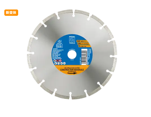 德国PFERD马圈建筑行业用钻石切割轮，分段型PSF  DS 178 x 2,4 x 22.23 PSF