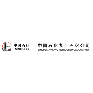 中国石油化工股份有限公司九江分公司