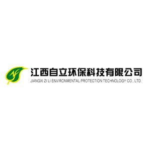 江西自立环保科技有限公司