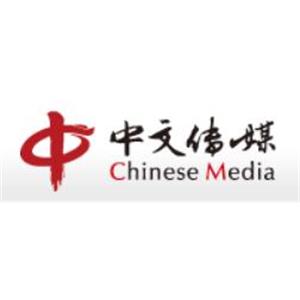 中文天地出版传媒集团股份有限公司
