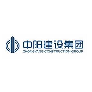 中阳建设集团有限公司