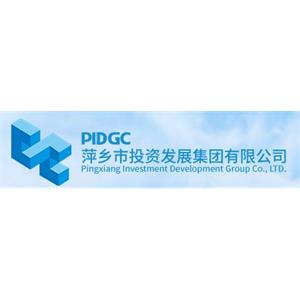 萍乡市投资发展集团有限公司