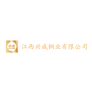 江西兴成铜业有限公司