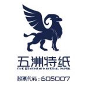 五洲特种纸业(江西)有限公司