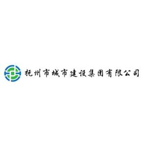 抚州市城市建设集团有限公司