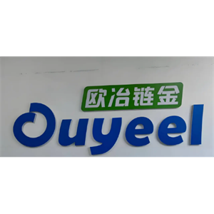 欧冶链金(萍乡)再生资源有限公司