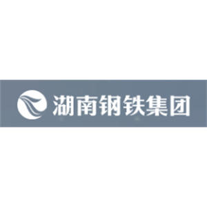 湖南钢铁集团有限公司
