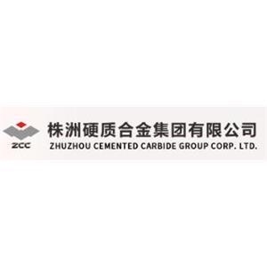 株洲硬质合金集团有限公司