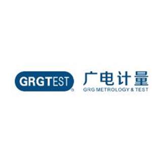 广电计量检测(湖南)有限公司