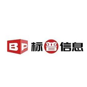 湖南标普信息科技有限公司