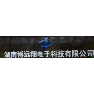 湖南博远翔电子科技有限公司