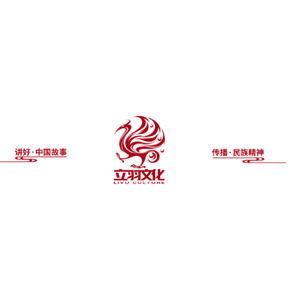 湖南立羽文化发展有限公司