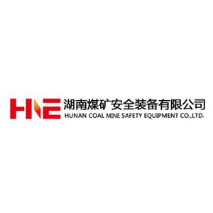 湖南煤矿安全装备有限公司