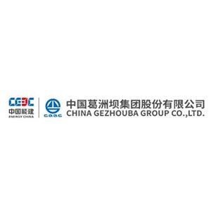中国葛洲坝集团股份有限公司