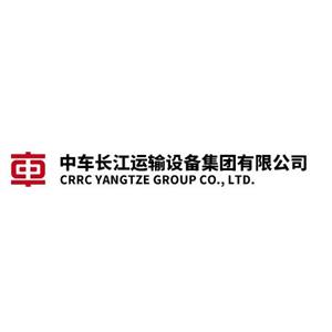 中车长江运输设备集团有限公司
