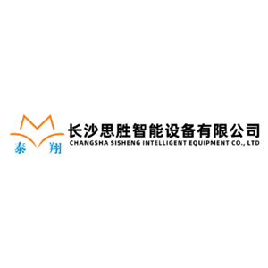 长沙思胜智能设备有限公司