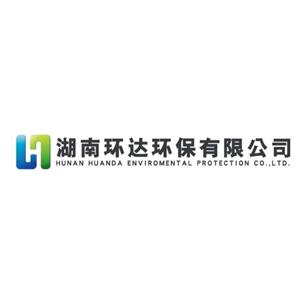 湖南环达环保有限公司
