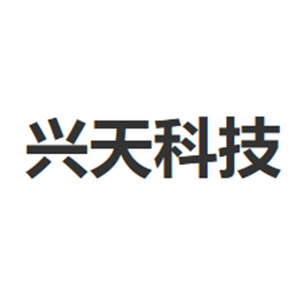 湖南兴天电子科技股份有限公司