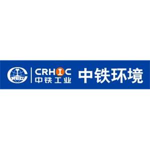 中铁环境科技工程有限公司