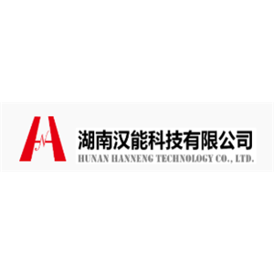 湖南汉能科技有限公司
