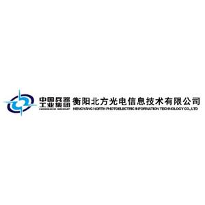 衡阳北方光电信息技术有限公司