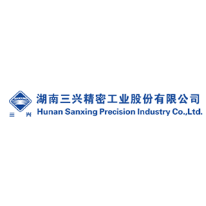 湖南三兴精密工业股份有限公司