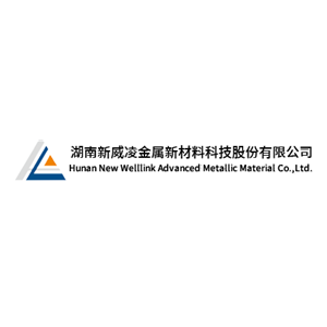 湖南新威凌金属新材料科技股份有限公司
