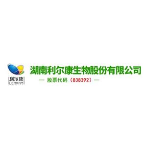 湖南利尔康生物股份有限公司
